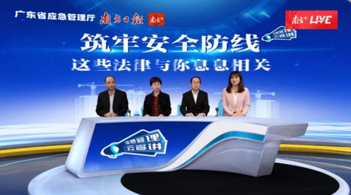 廣東東溢新材料科技有限公司 董事長陳國慧應邀參加 廣東省《應急管理云宣講》座談會