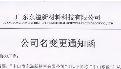 公司名變更通知函